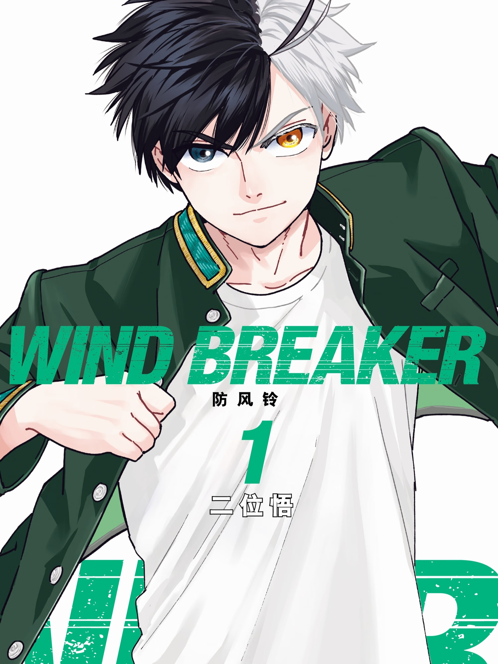 WIND BREAKER 防风铃