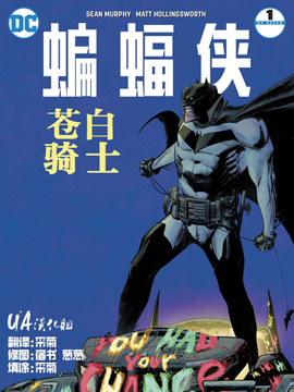 蝙蝠侠：苍白骑士漫画