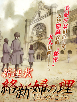 络新妇之理漫画