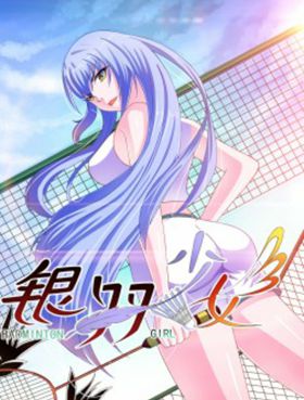 银羽少女漫画