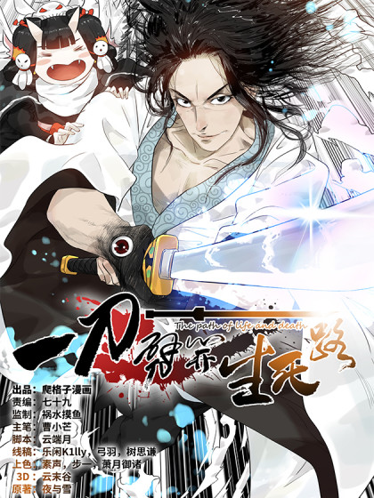 一刀劈开生死路漫画