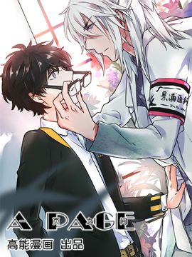 A PAGE一页之间漫画