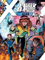 X战警：蓝队漫画