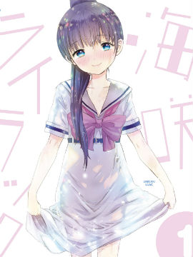 海边的紫丁香漫画
