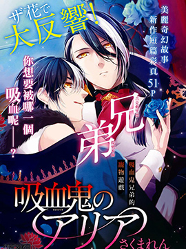 吸血鬼艾丽娅漫画