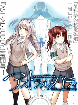 Astral Buddy漫画