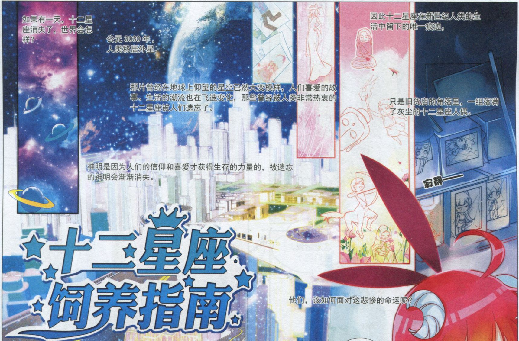 十二星座饲养指南漫画